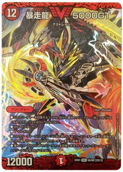 デュエル・マスターズ 暴走龍 5000GT[DMEX01][EX01 56/80 [2013]][VIC]