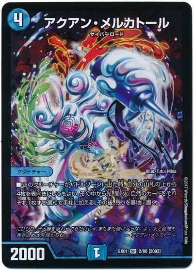 デュエル・マスターズ アクアン・メルカトール[DMEX01][EX01 2/80 [2002]][SR]