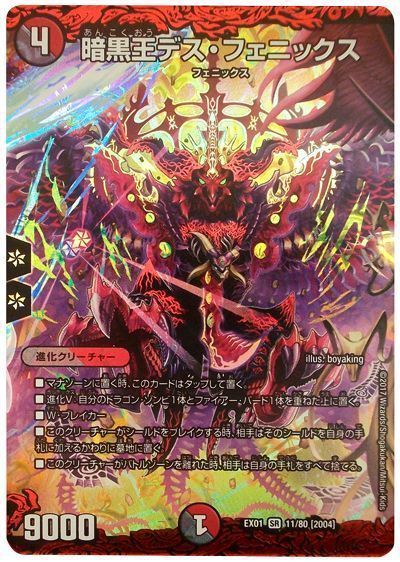 デュエル・マスターズ 暗黒王デス・フェニックス[DMEX01][EX01 11/80 [2004]][SR]