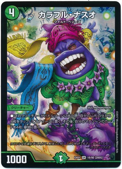 デュエル・マスターズ カラフル・ナスオ[DMEX01][EX01 18/80 [2005]][SR]