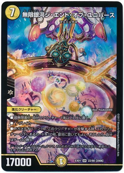 デュエル・マスターズ 無限銀河ジ・エンド・オブ・ユニバース[DMEX01][EX01 22/80 [2006]][SR]