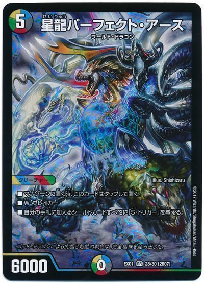 デュエル・マスターズ 星龍パーフェクト・アース[DMEX01][EX01 28/80 [2007]][SR]