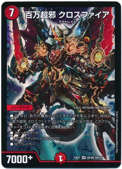 デュエル・マスターズ 百万超邪 クロスファイア[DMEX01][EX01 58/80 [2013]][SR]