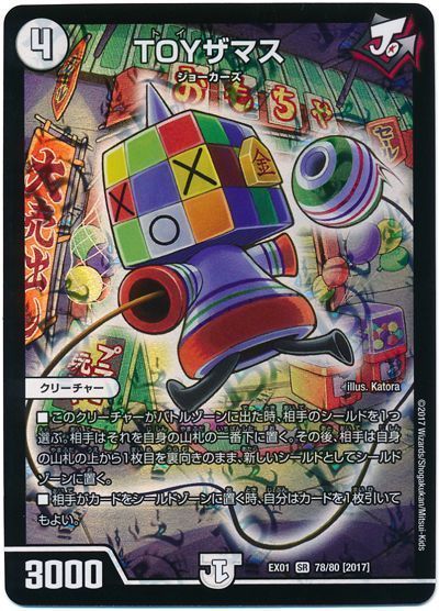 デュエル・マスターズ TOYザマス[DMEX01][EX01 78/80 [2017]][SR]