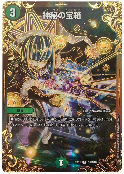 デュエル・マスターズ 神秘の宝箱[DMEX01][EX01 G4/G10][UGC]