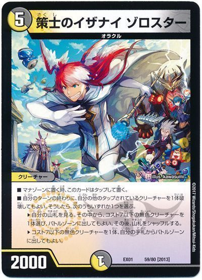 デュエル・マスターズ 策士のイザナイ ゾロスター[DMEX01][EX01 59/80 [2013]][レアリティなし]