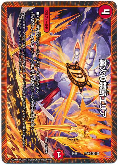 デュエル・マスターズ 業火の禁断エリア[DMEX01][EX01 74/80 [2016]][レアリティなし]