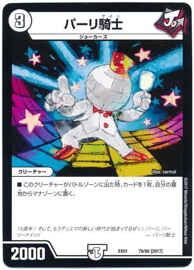 デュエル・マスターズ パーリ騎士[DMEX01][EX01 79/80 [2017]][レアリティなし]