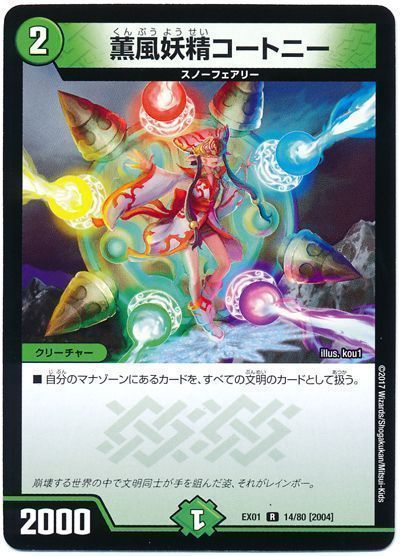デュエル・マスターズ 薫風妖精コートニー[DMEX01][EX01 14/80 [2004]][R]