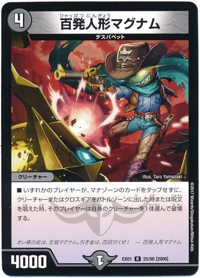 デュエル・マスターズ 百発人形マグナム[DMEX01][EX01 25/80 [2006]][R]