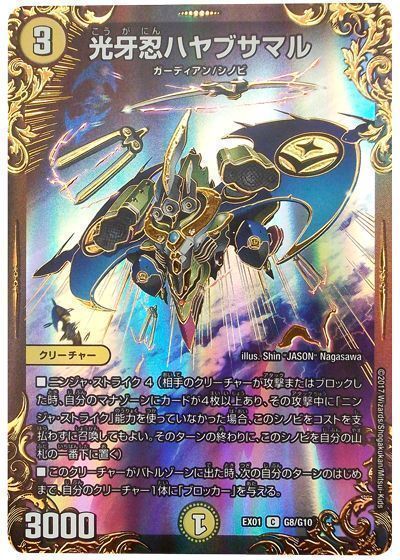 デュエル・マスターズ 光牙忍ハヤブサマル[DMEX01][EX01 G8/G10][UGC]