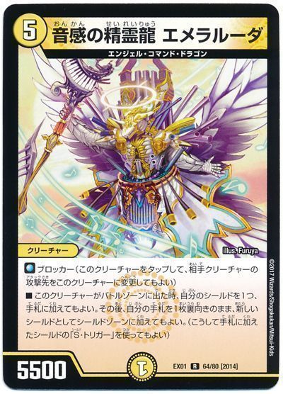 デュエル・マスターズ 音感の精霊龍 エメラルーダ[DMEX01][EX01 64/80 [2014]][R]