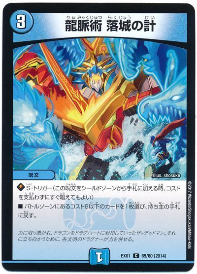 デュエル・マスターズ 龍脈術 落城の計[DMEX01][EX01 65/80 [2014]][C]
