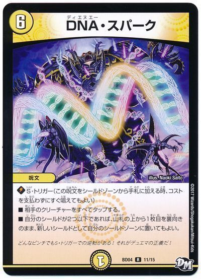 デュエル・マスターズ DNA・スパーク[DMBD04][BD04 11/15][R]