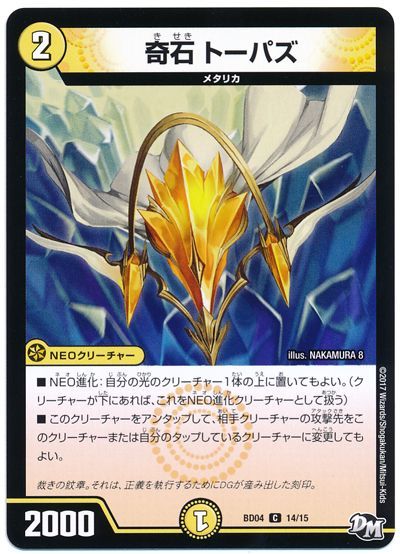 奇石 トーパズ