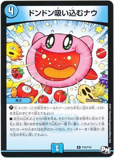 デュエル・マスターズ ドンドン吸い込むナウ(P76/Y16)[第16期][P76/Y16][プロモ]
