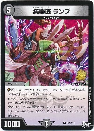 デュエル・マスターズ 集器医 ランプ(P80/Y16)[第16期][P80/Y16][プロモ]