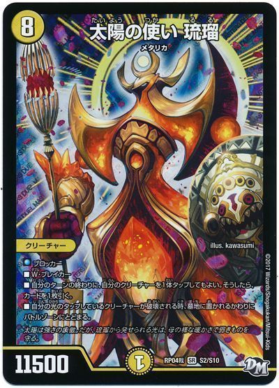 デュエル・マスターズ 太陽の使い 琉瑠[DMRP04裁][RP04裁 S2/S10][SR]