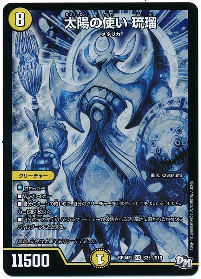 デュエル・マスターズ 太陽の使い 琉瑠[DMRP04裁][RP04裁 S2㊙/S10][シク]