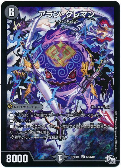 デュエル・マスターズ アラン・クレマン[DMRP04裁][RP04裁 S5/S10][SR]