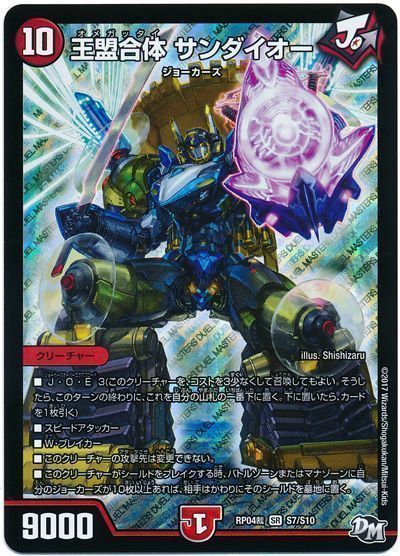 デュエル・マスターズ 王盟合体 サンダイオー[DMRP04裁][RP04裁 S7/S10][SR]