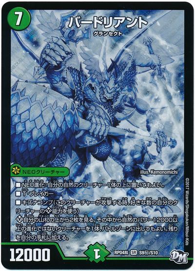 デュエル・マスターズ バードリアント[DMRP04裁][RP04裁 S9㊙/S10][シク]
