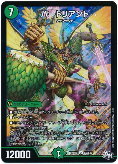 デュエル・マスターズ バードリアント[DMRP04裁][RP04裁 S9/S10][SR]