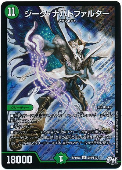デュエル・マスターズ ジーク・ナハトファルター[DMRP04裁][RP04裁 S10/S10][SR]