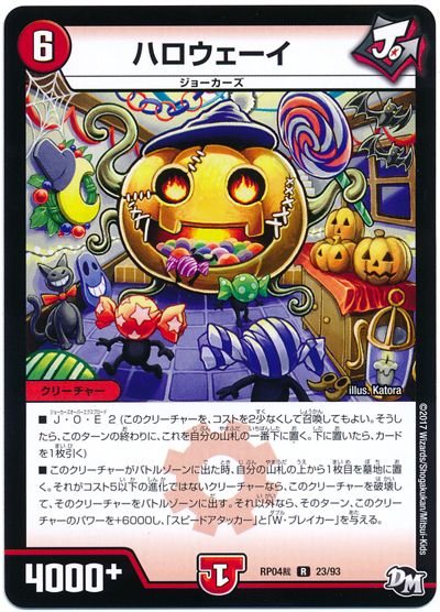 デュエル・マスターズ ハロウェーイ[DMRP04裁][RP04裁 23/93][R]