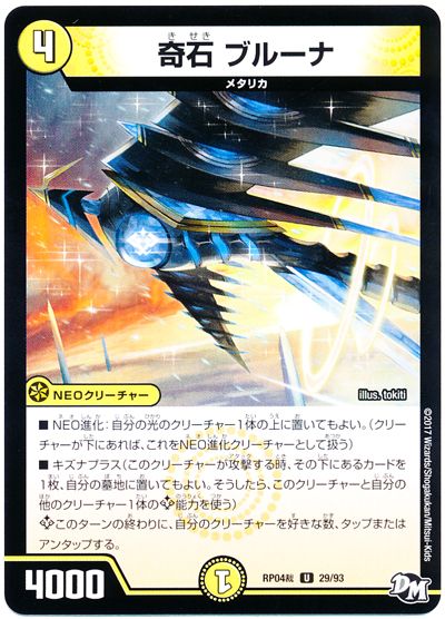 デュエル・マスターズ 奇石 ブルーナ[DMRP04裁][RP04裁 29/93][UC]