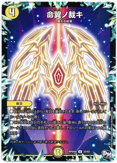 デュエル・マスターズ 命翼ノ裁キ[DMRP04裁][RP04裁 33/93][UC]