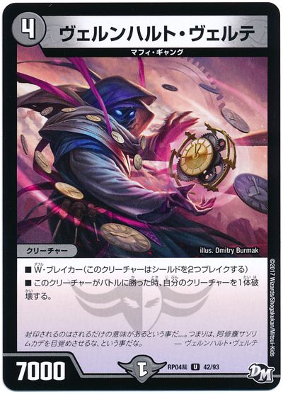 デュエル・マスターズ ヴェルンハルト・ヴェルテ[DMRP04裁][RP04裁 42/93][UC]