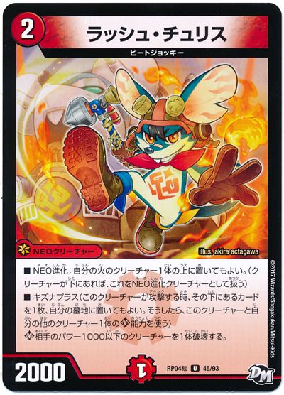 デュエル・マスターズ ラッシュ・チュリス[DMRP04裁][RP04裁 45/93][UC]