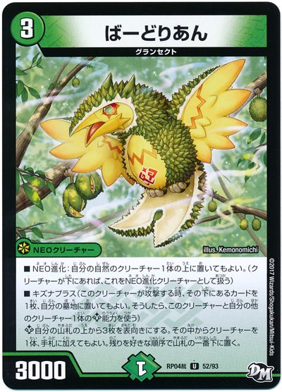 デュエル・マスターズ ばーどりあん[DMRP04裁][RP04裁 52/93][UC]