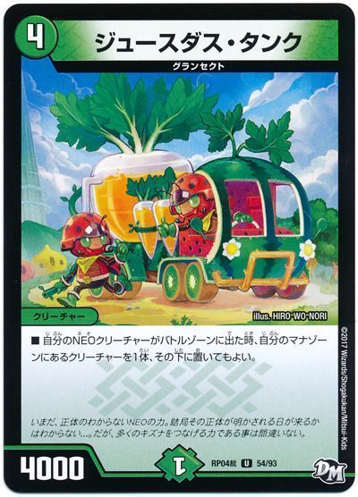 デュエル・マスターズ ジュースダス・タンク[DMRP04裁][RP04裁 54/93][UC]