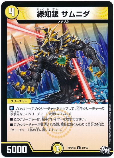 デュエル・マスターズ 緑知銀 サムニダ[DMRP04裁][RP04裁 60/93][C]