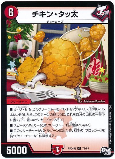 デュエル・マスターズ チキン・タッ太[DMRP04裁][RP04裁 79/93][C]
