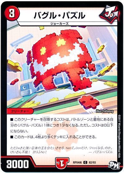 デュエル・マスターズ バグル・パズル[DMRP04裁][RP04裁 82/93][C]