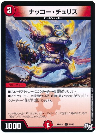 デュエル・マスターズ ナッコー・チュリス[DMRP04裁][RP04裁 83/93][C]