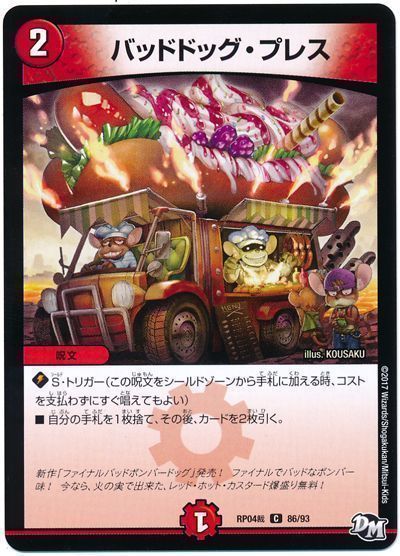 デュエル・マスターズ バッドドッグ・プレス[DMRP04裁][RP04裁 86/93][C]