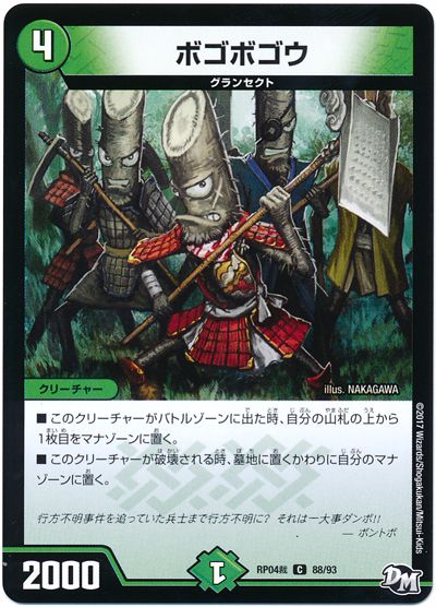 デュエル・マスターズ ボゴボゴウ[DMRP04裁][RP04裁 88/93][C]