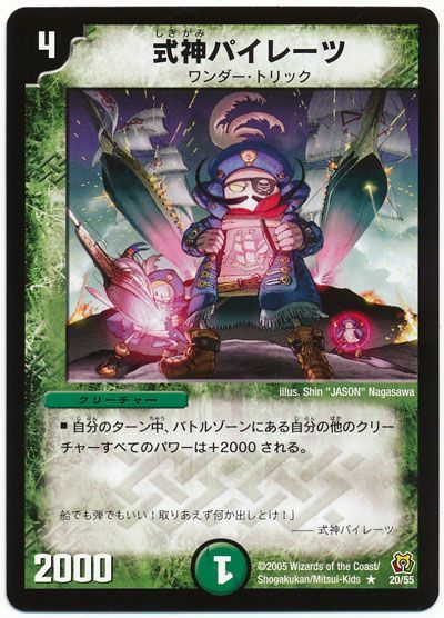デュエル・マスターズ 式神パイレーツ[DM15][20/55][R]