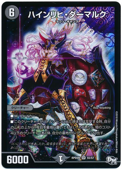 ハインリヒ・ダーマルク
