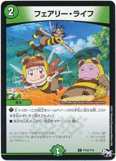 デュエル・マスターズ フェアリー・ライフ(P102/Y16)[第16期][P102/Y16][プロモ]