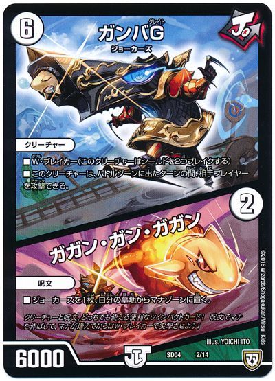 デュエル・マスターズ ガンバG/ガガン・ガン・ガガン[DMSD04][SD04 2/14][レアリティなし]