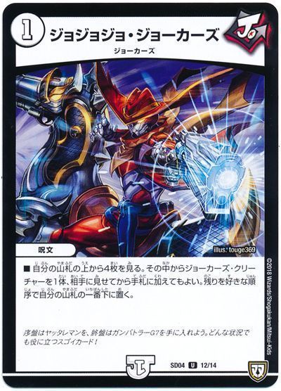 ジョジョジョ・ジョーカーズ