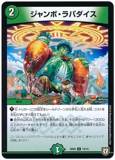 ジャンボ・ラパダイス