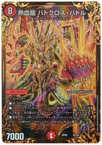 熱血龍 バトクロス・バトル