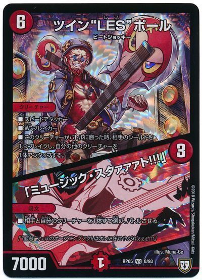 "ツイン""LES""ポール/「ミュージック・スタァァァト!!!」"