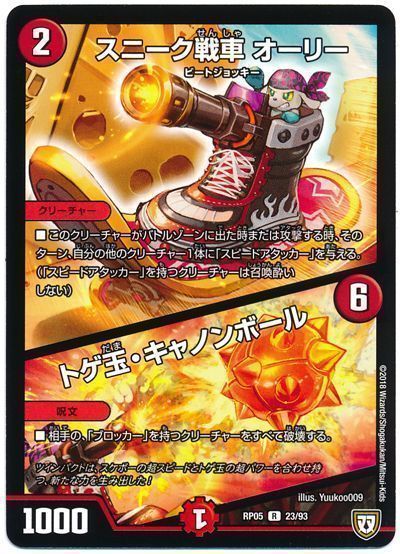 スニーク戦車 オーリー/トゲ玉・キャノンボール